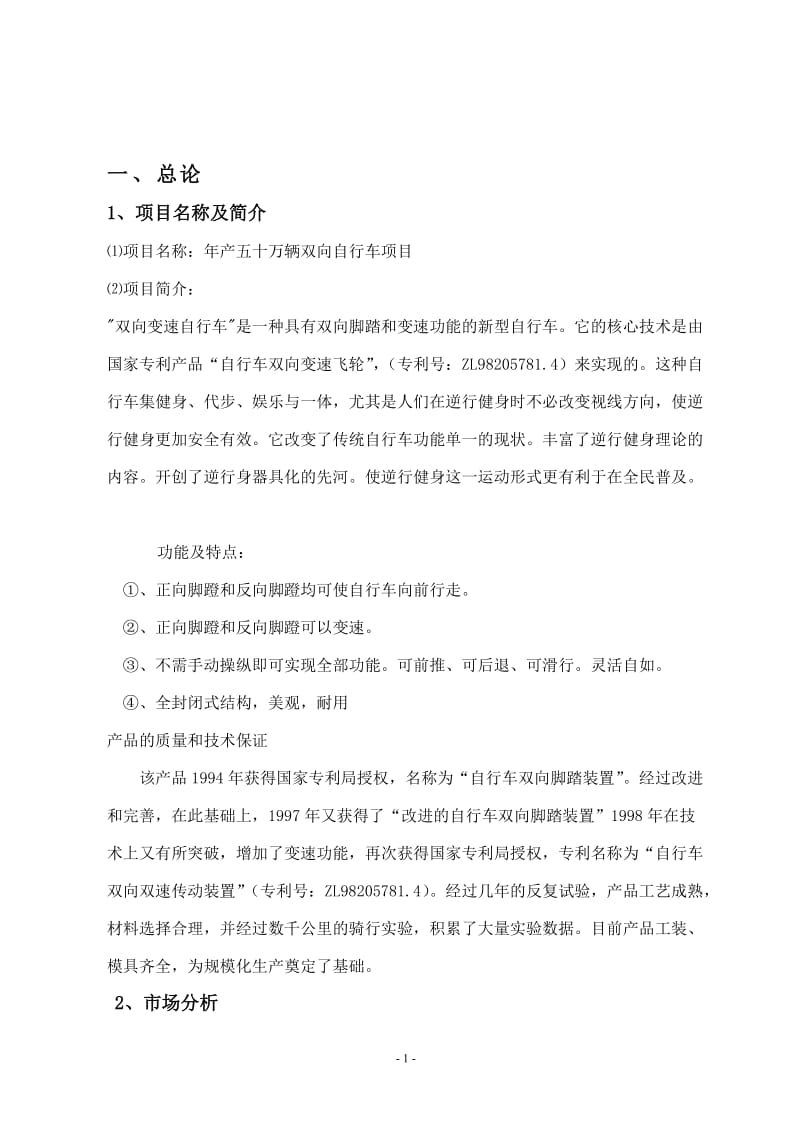 年产50万辆双向自行车项目可行性研究报告 (4).doc_第2页