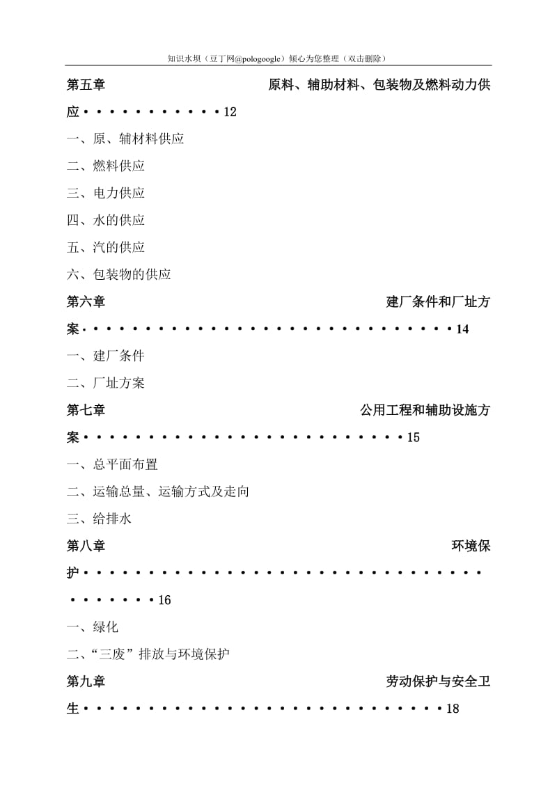 年产3万吨肉制品项目可行性研究报告 (2).doc_第3页