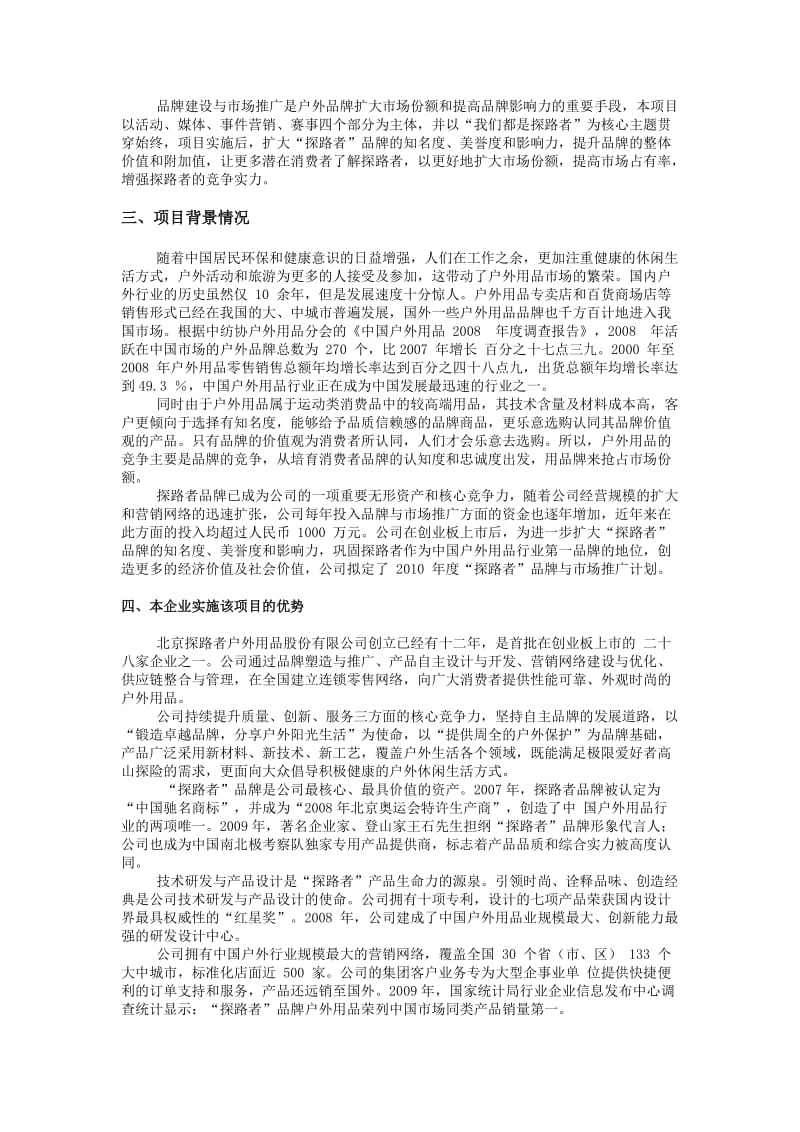 探路者吸引外资可行性研究报告.doc_第3页