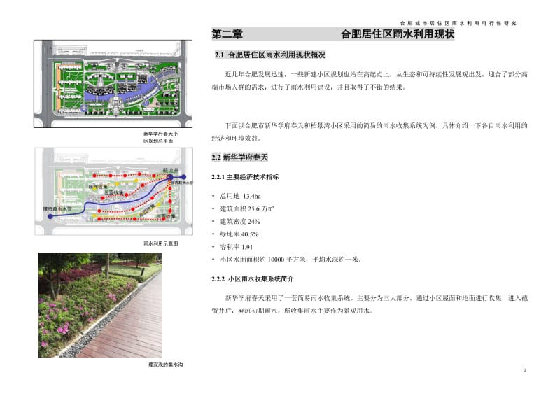 合肥市居住区雨水利用可行性规划研究.doc_第3页