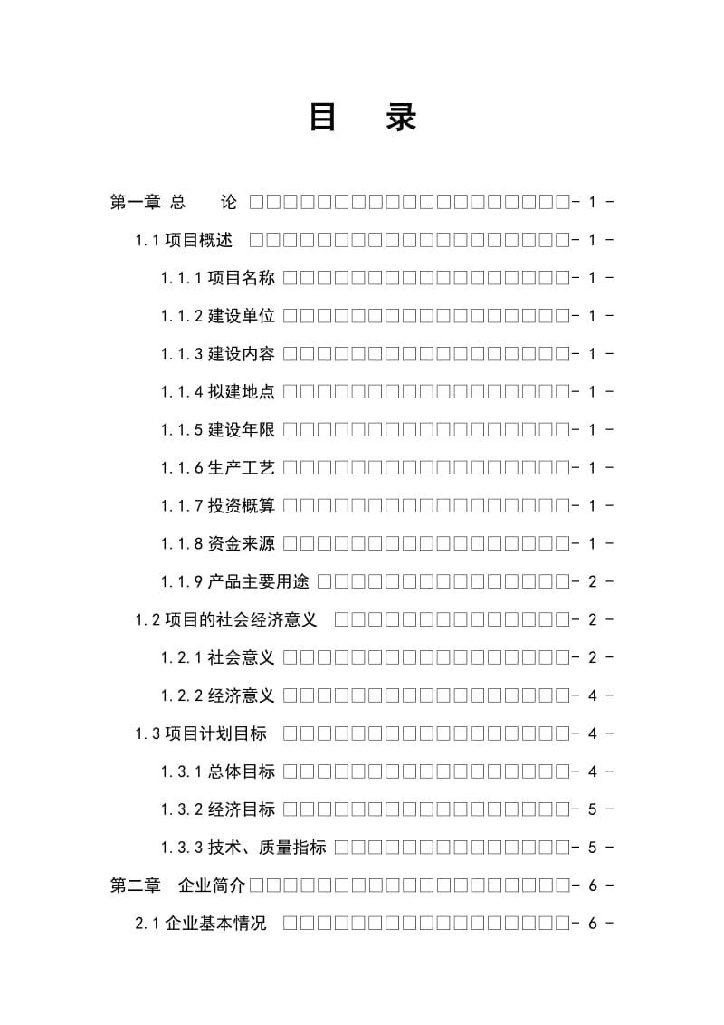 革瓦楞纸箱生产线项目可行性研究报告（资金申请报告） .doc_第1页