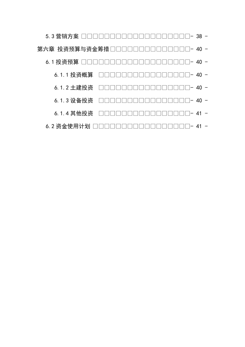 革瓦楞纸箱生产线项目可行性研究报告（资金申请报告） .doc_第3页