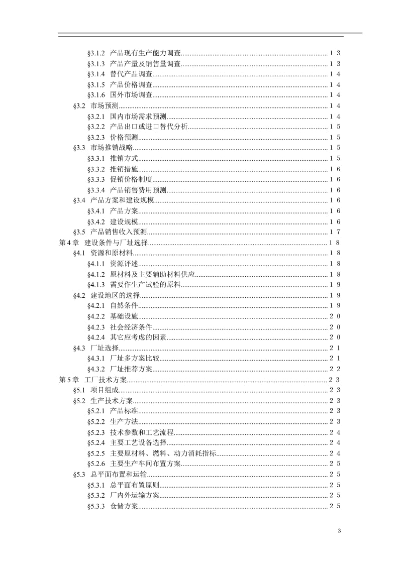 天津顺驰广场可行性研究报告.doc.doc_第2页