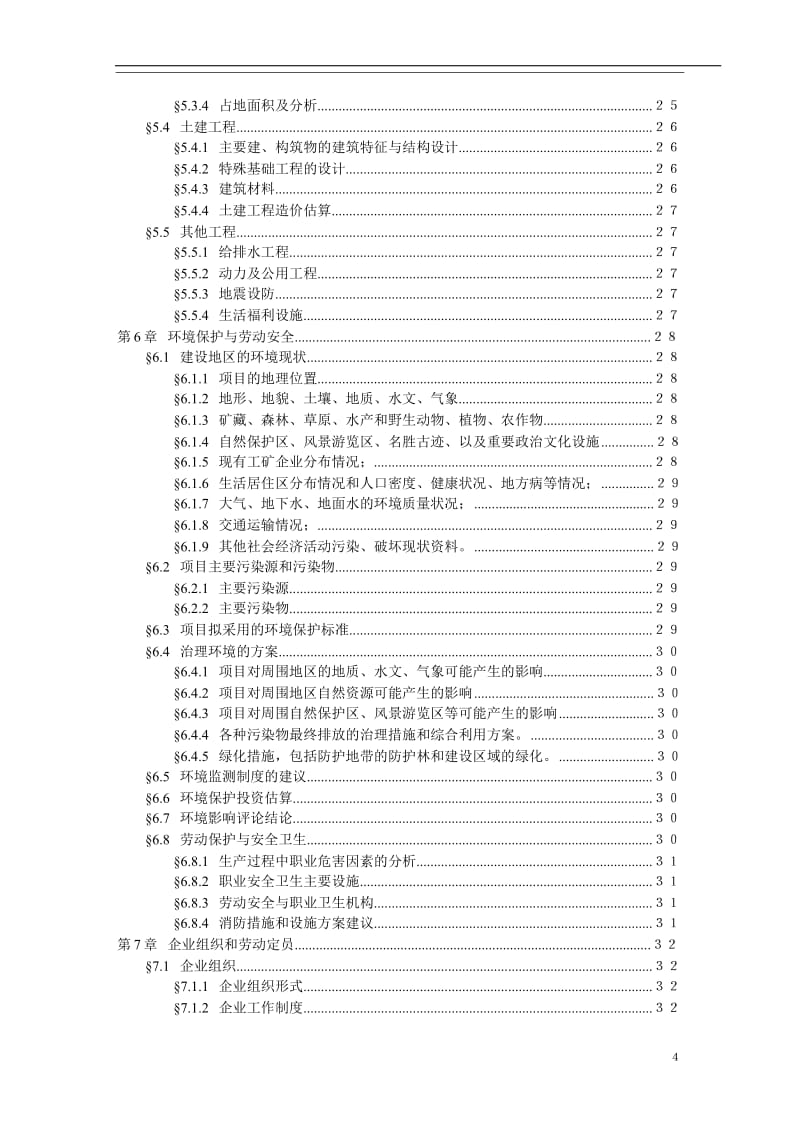 天津顺驰广场可行性研究报告.doc.doc_第3页