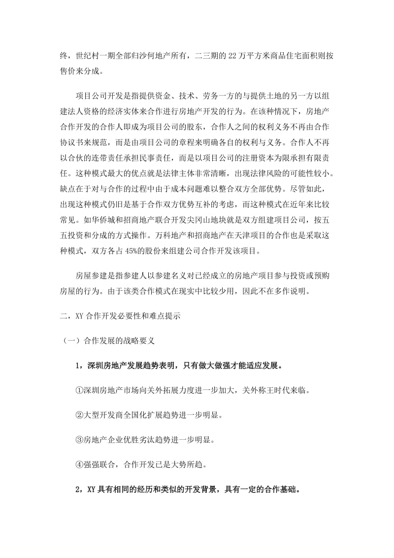 XX合作开发可行性研究报告495742088.doc_第2页