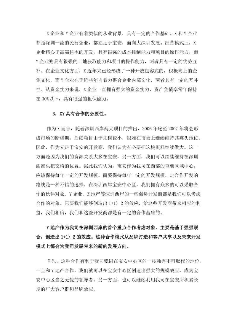 XX合作开发可行性研究报告495742088.doc_第3页