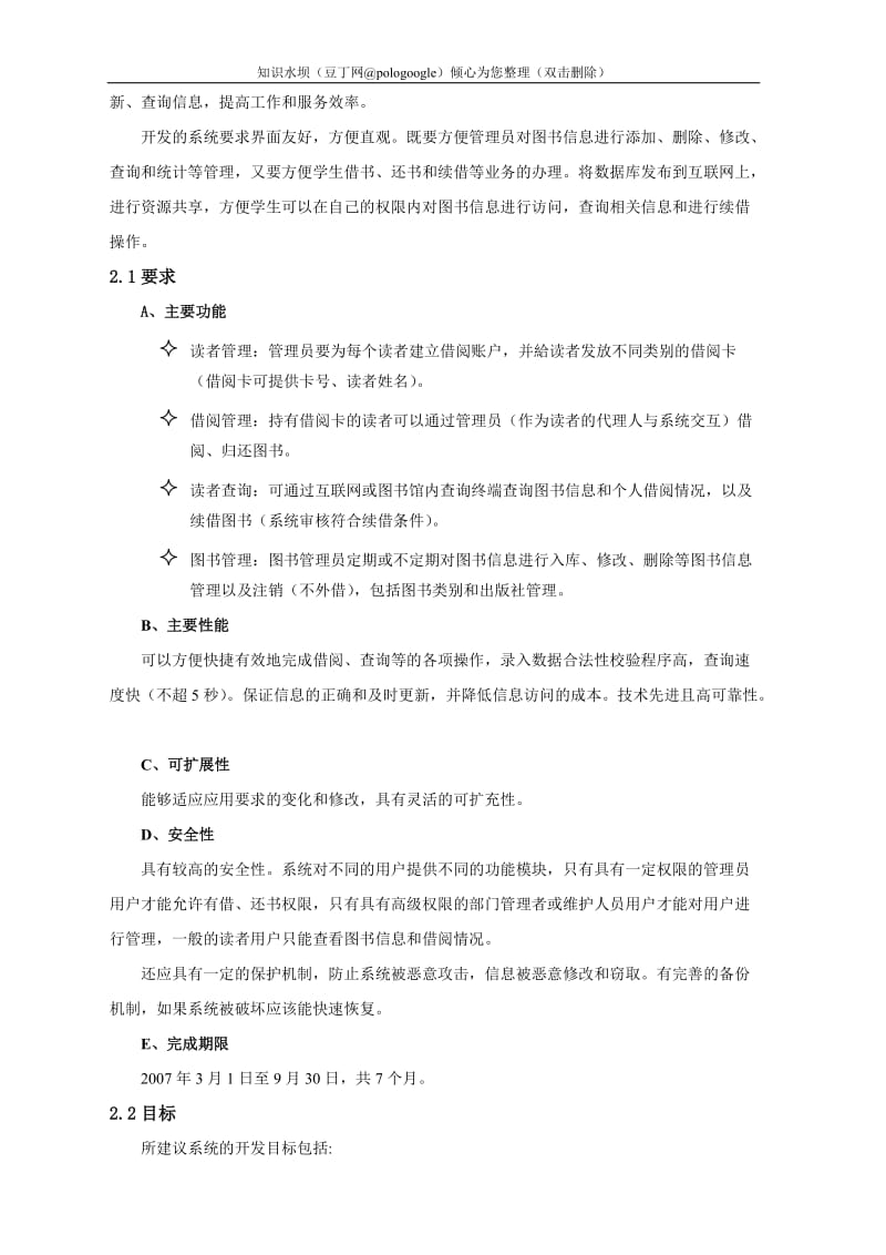 附录B图书管理系统可行性研究报告.doc_第2页