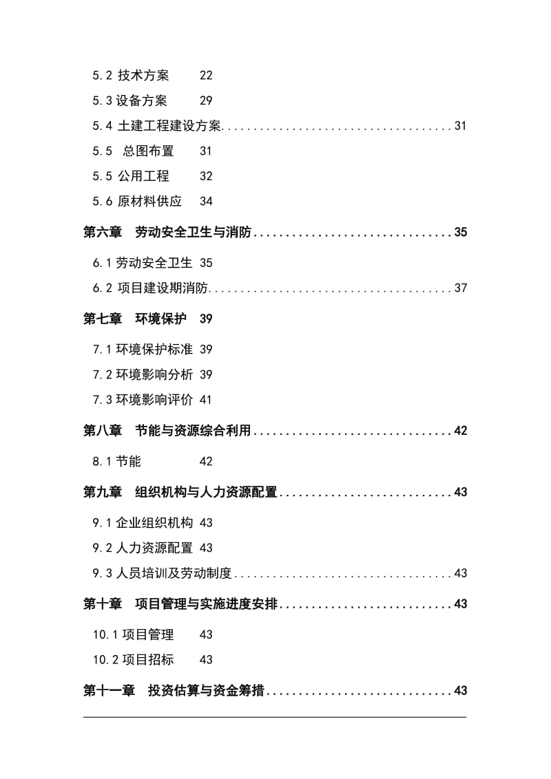 大鲵养繁殖及产业化开发可行性研究报告.doc_第3页