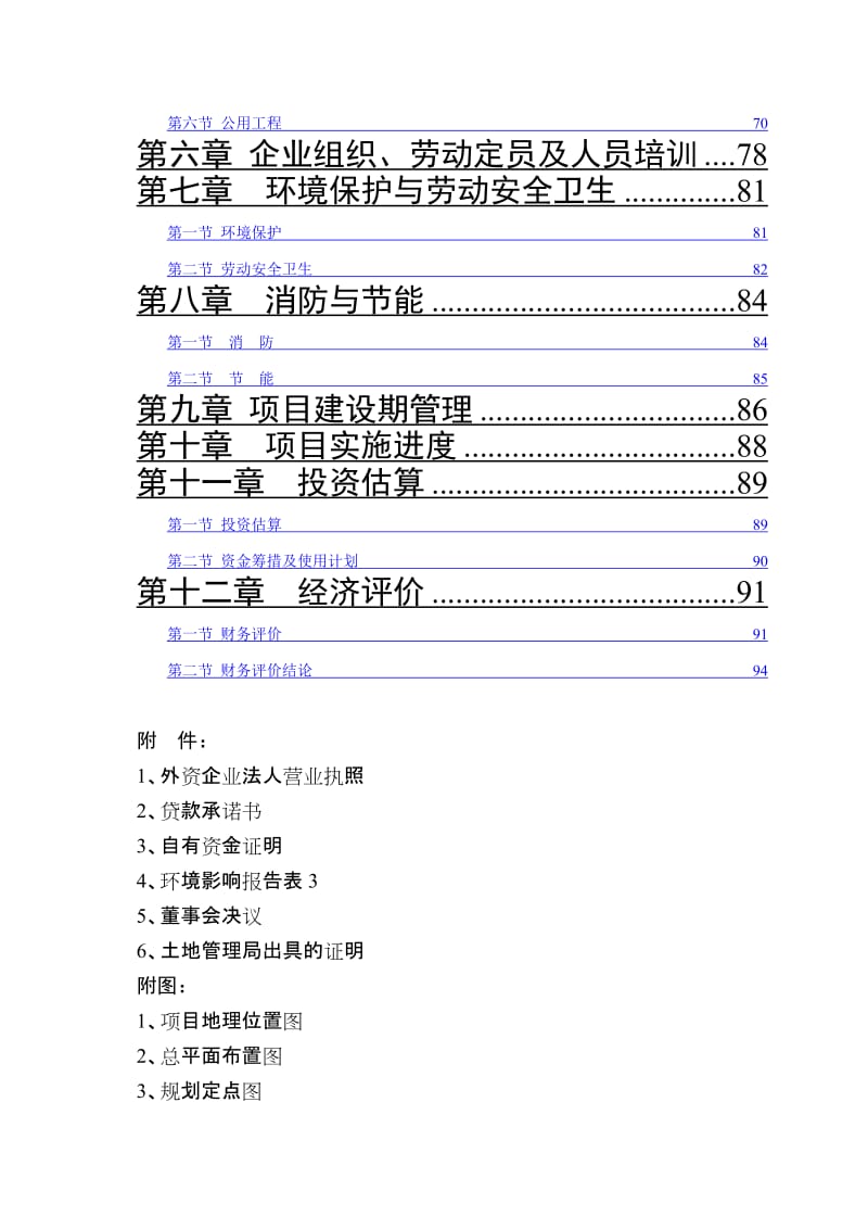 中国中原农业港农副产品物流交易加工中心可行性研究报告.doc_第3页