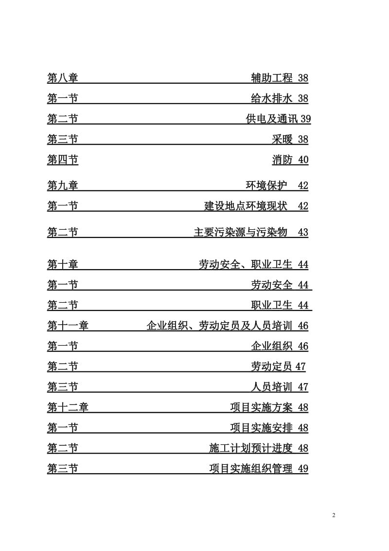 达旗展旦召苏木少数民族村寨保护与发展项目可行性研究报告 (2).doc_第3页