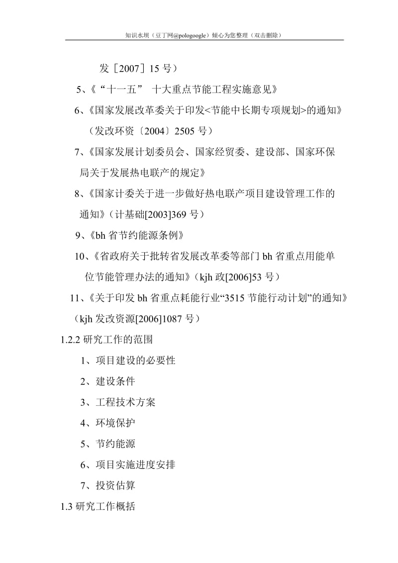 小麦淀粉生产低聚糖能量系统优化工程项目可行性研究报告（资金申请报告） (2).doc_第2页