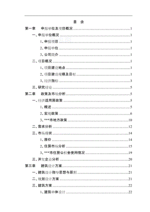 某地经济适用住房建设项目可行性研究报告 (6).doc