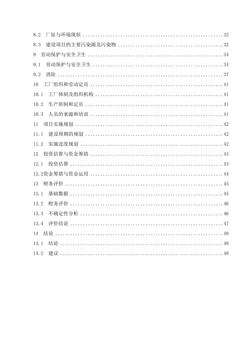 志诚化工物流中心项目_可行性研究报告.doc_第3页