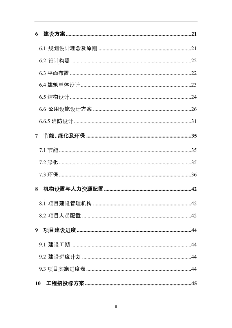 某地块拆迁安置房建设项目可行性研究报告.doc_第2页