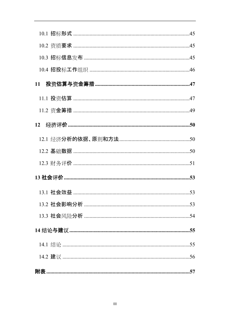 某地块拆迁安置房建设项目可行性研究报告.doc_第3页