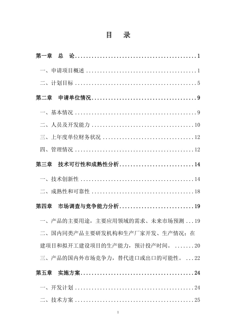 天然长效防腐蚀涂料产业化可行性研究报告.doc_第2页