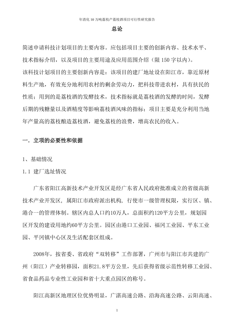 年消化10万吨荔枝产荔枝酒项目可行性研究报告.doc_第2页