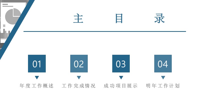 蓝色简约风通用年终工作总结PPT模板.pptx_第2页