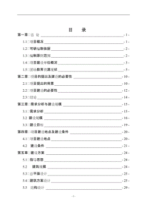 中小学宿舍楼建设项目可行性研究报告 (4).doc