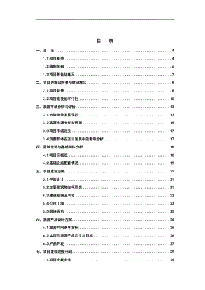 祠庙修缮文物保护工程项目可行性研究报告.doc