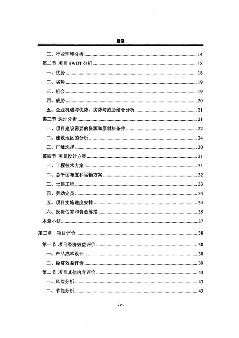 A研究院先进复合材料产业化基地建设项目可行性研究.pdf_第2页