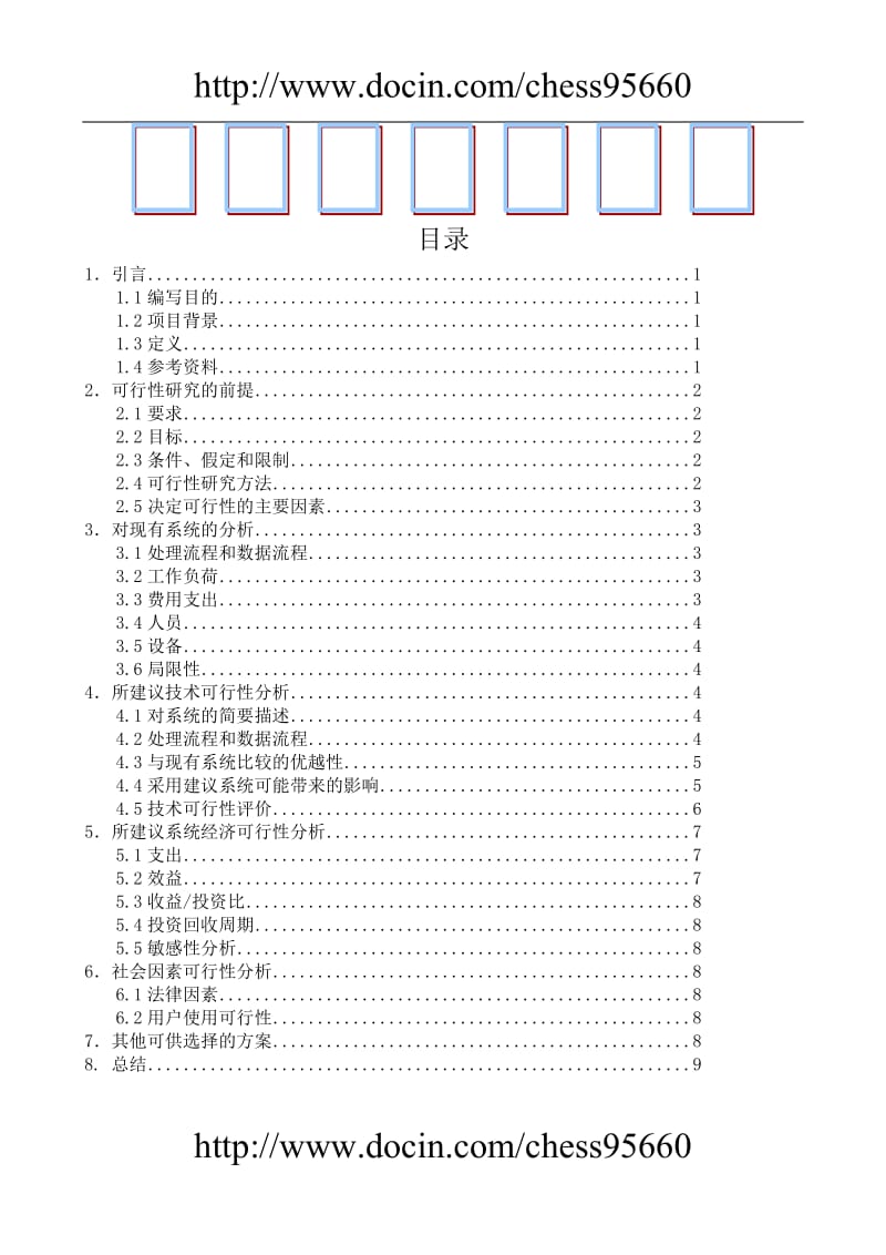 ATM自动提款机可行性研究报告.doc_第1页