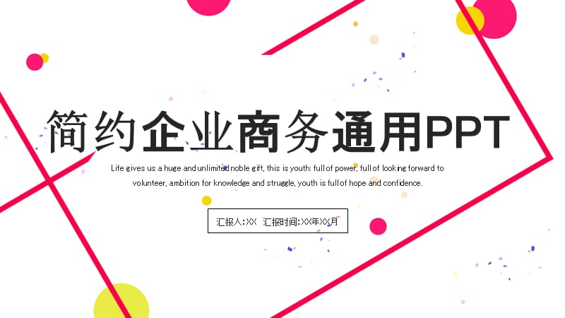 简约企业商务通用PPT模板.pptx_第1页