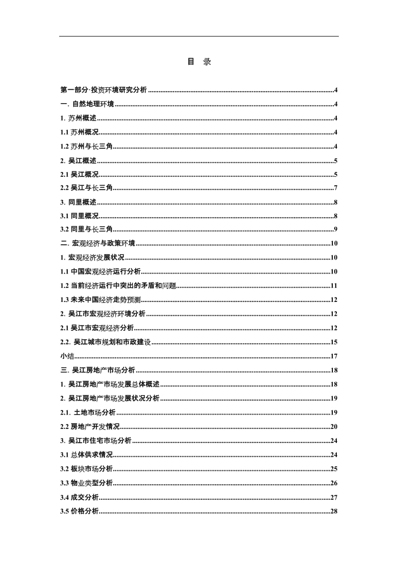 某地块开发项目可行性研究报告（极品推荐甲级资质可研报告） (2).doc_第1页