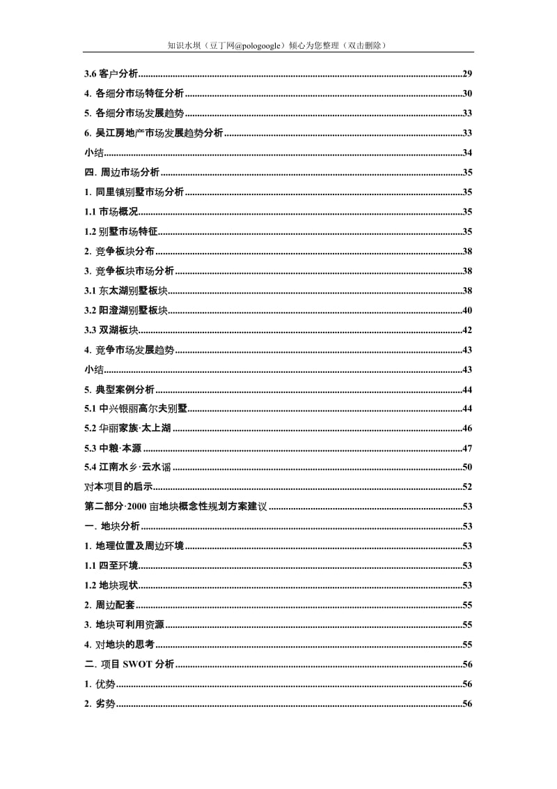 某地块开发项目可行性研究报告（极品推荐甲级资质可研报告） (2).doc_第2页