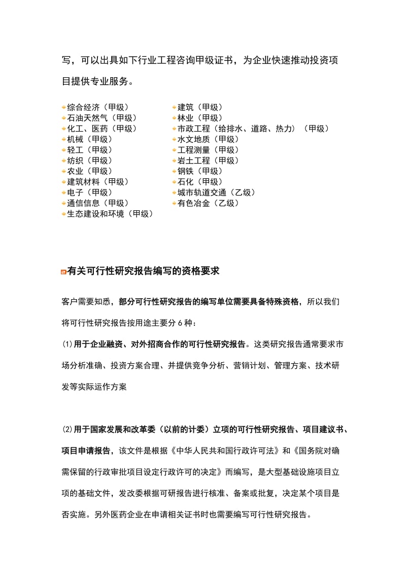 手工艺品项目可行性研究报告.doc_第2页