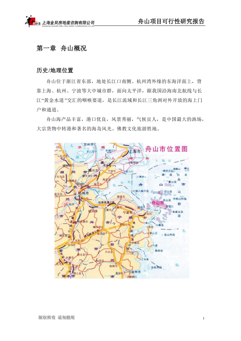 上海金贝舟山房地产项目可行性研究报告-48DOC.doc_第1页