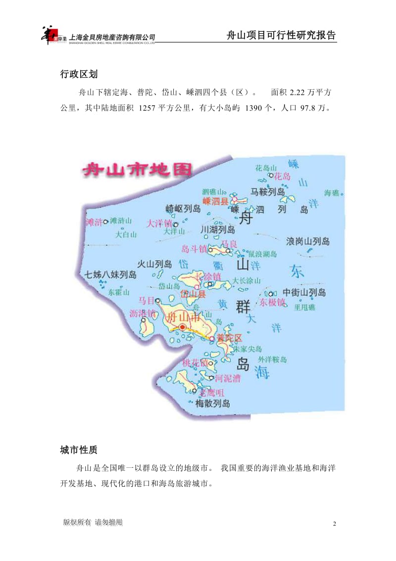 上海金贝舟山房地产项目可行性研究报告-48DOC.doc_第2页