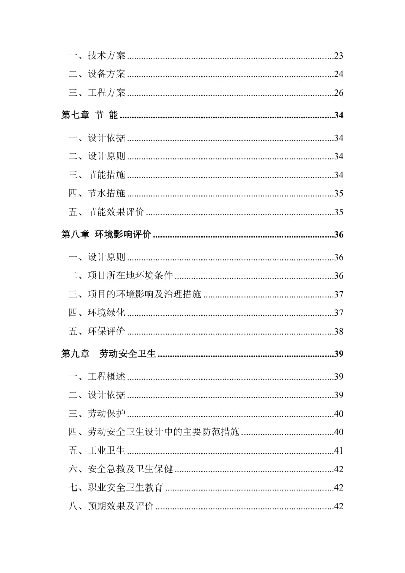 可研报告-江城塑胶制品生产项目可行性研究报告29579.doc_第2页