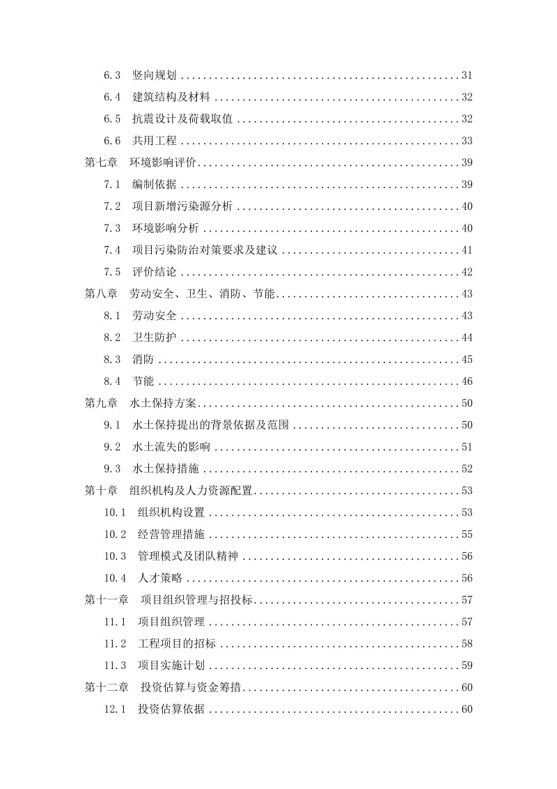 生态动、植物园 可行性研究报告.doc_第3页