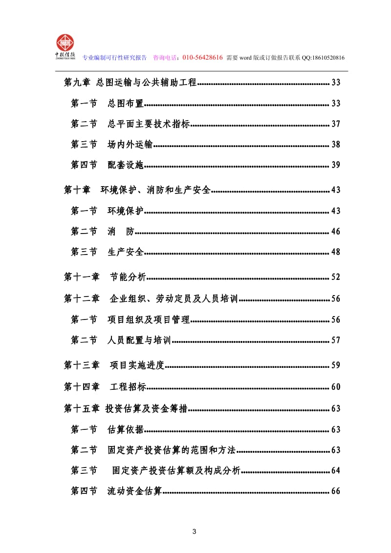 实木复合地板项目可行性研究报告范本.pdf_第3页