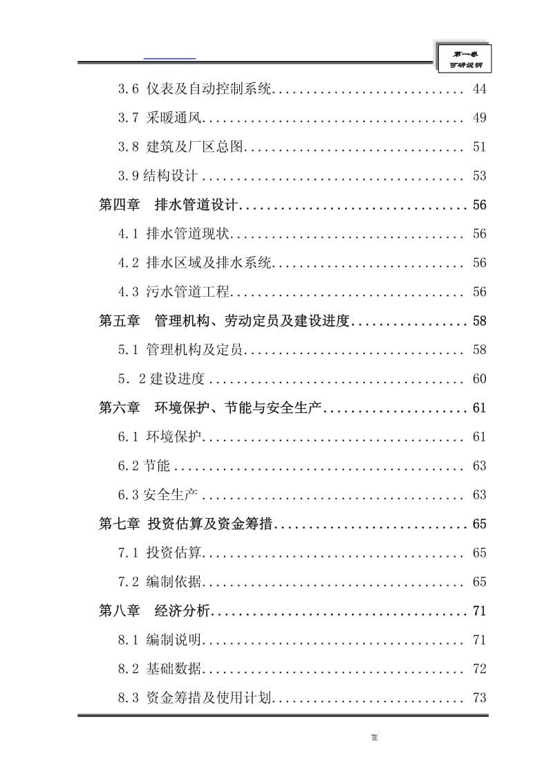 (优秀可研报告送审稿)某城市污水处理工程可行性研究报告.pdf_第2页