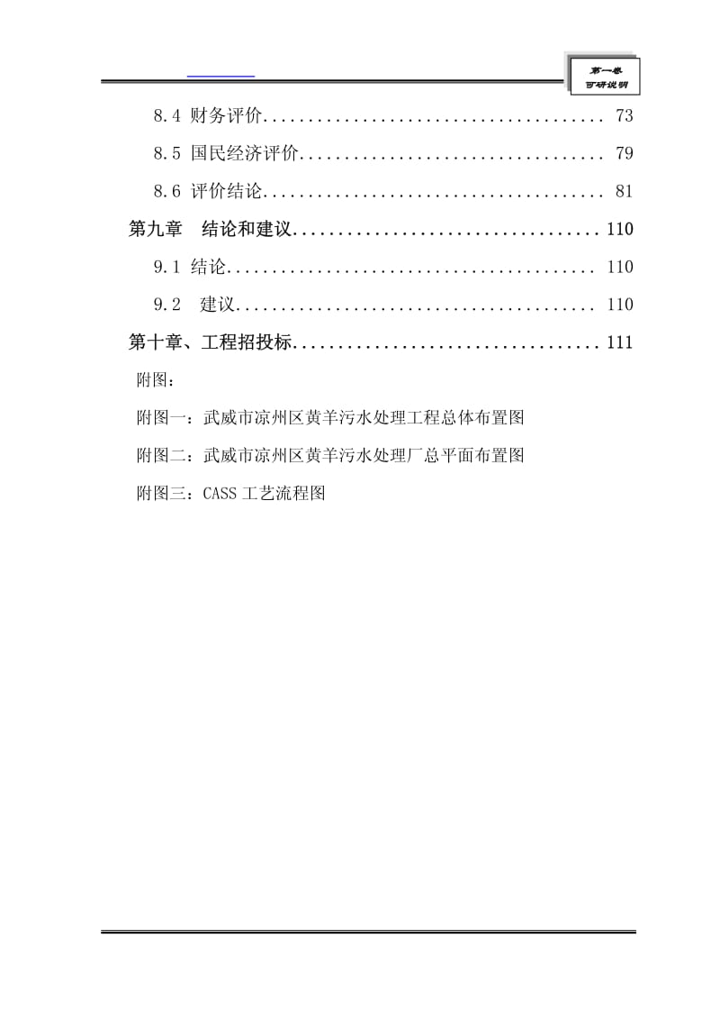 (优秀可研报告送审稿)某城市污水处理工程可行性研究报告.pdf_第3页