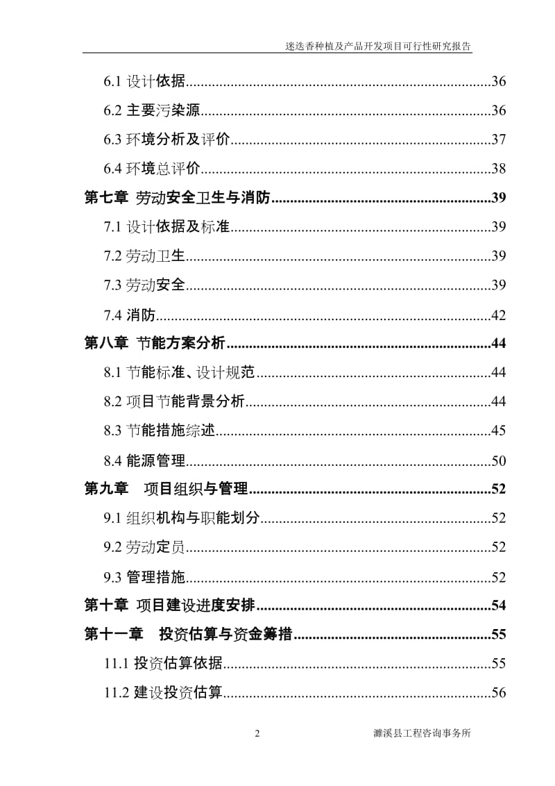 迷迭香种植及产品开发项目可行性研究报告.doc_第3页