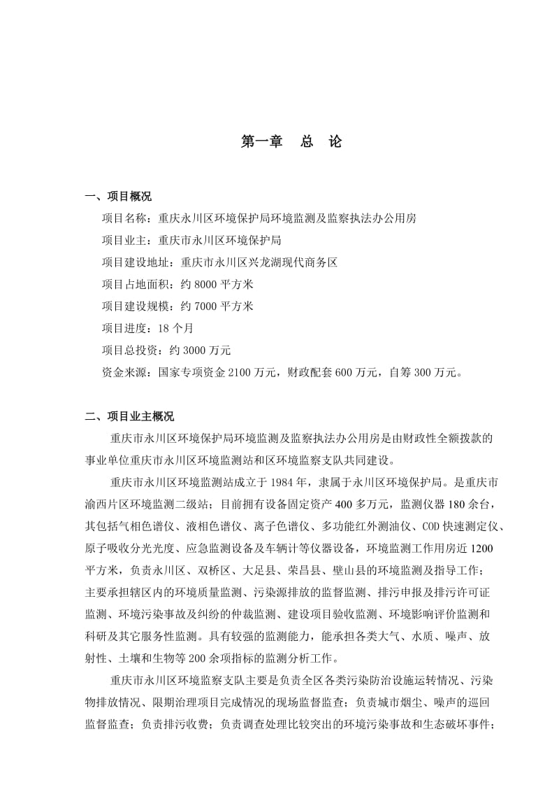 办公用房工程可行性研究报告 (4).doc_第1页