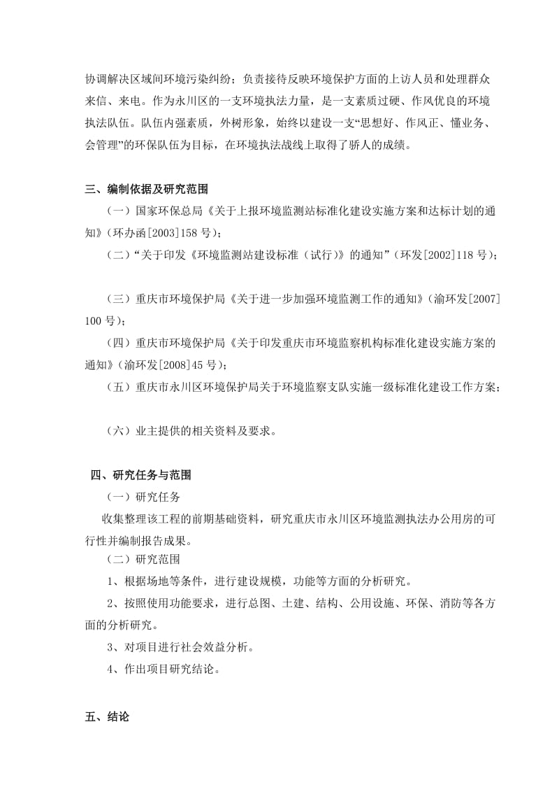 办公用房工程可行性研究报告 (4).doc_第2页