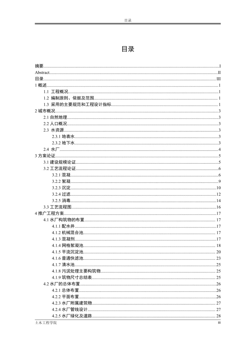 自来水厂可行性研究报告.pdf_第3页