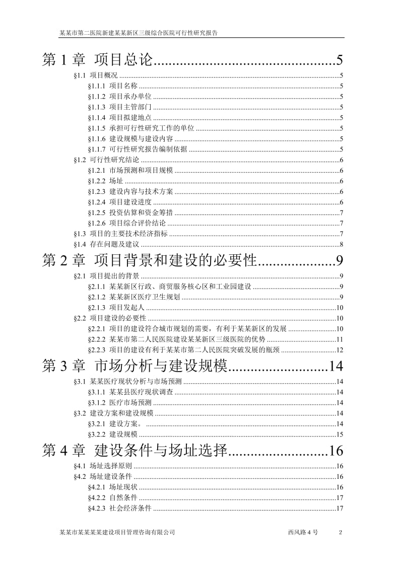 第二人民医院新建临桂新区三级综合医院可行性研究报告 (3).doc_第3页