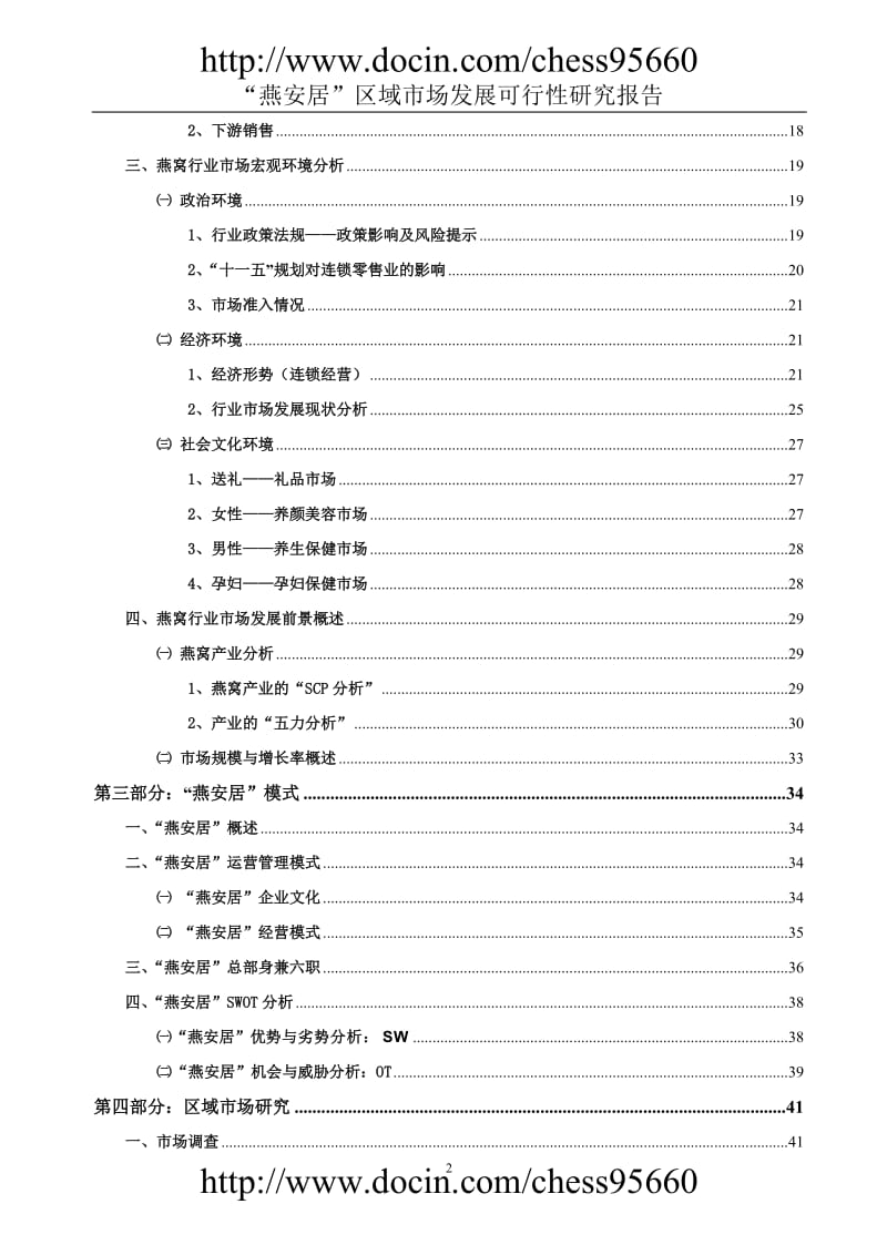 燕窝行业市场发展可行性研究报告1.doc_第3页