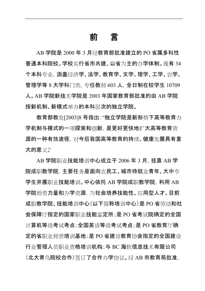 职业技能培训中心建设工程项目可行性研究报告 (7).doc_第1页