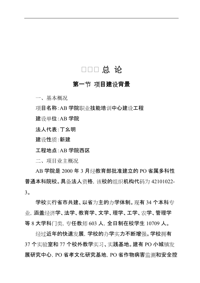 职业技能培训中心建设工程项目可行性研究报告 (7).doc_第3页