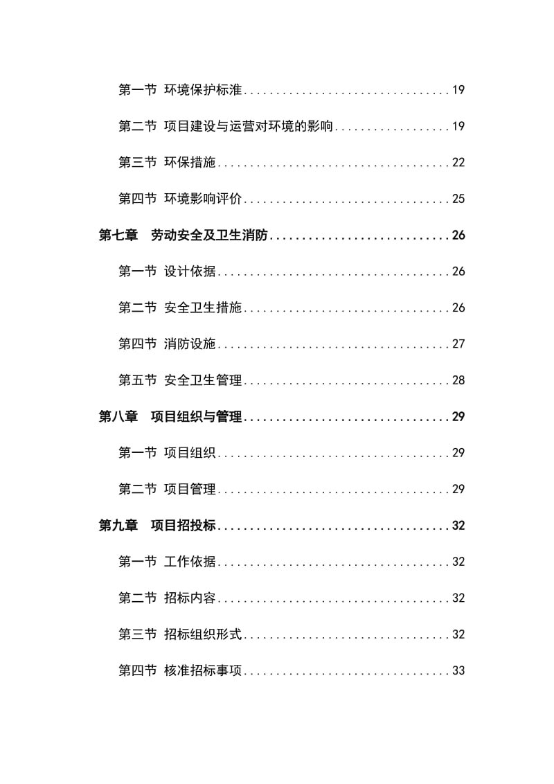 集贸市场改造项目可行性研究报告 (2).doc_第2页