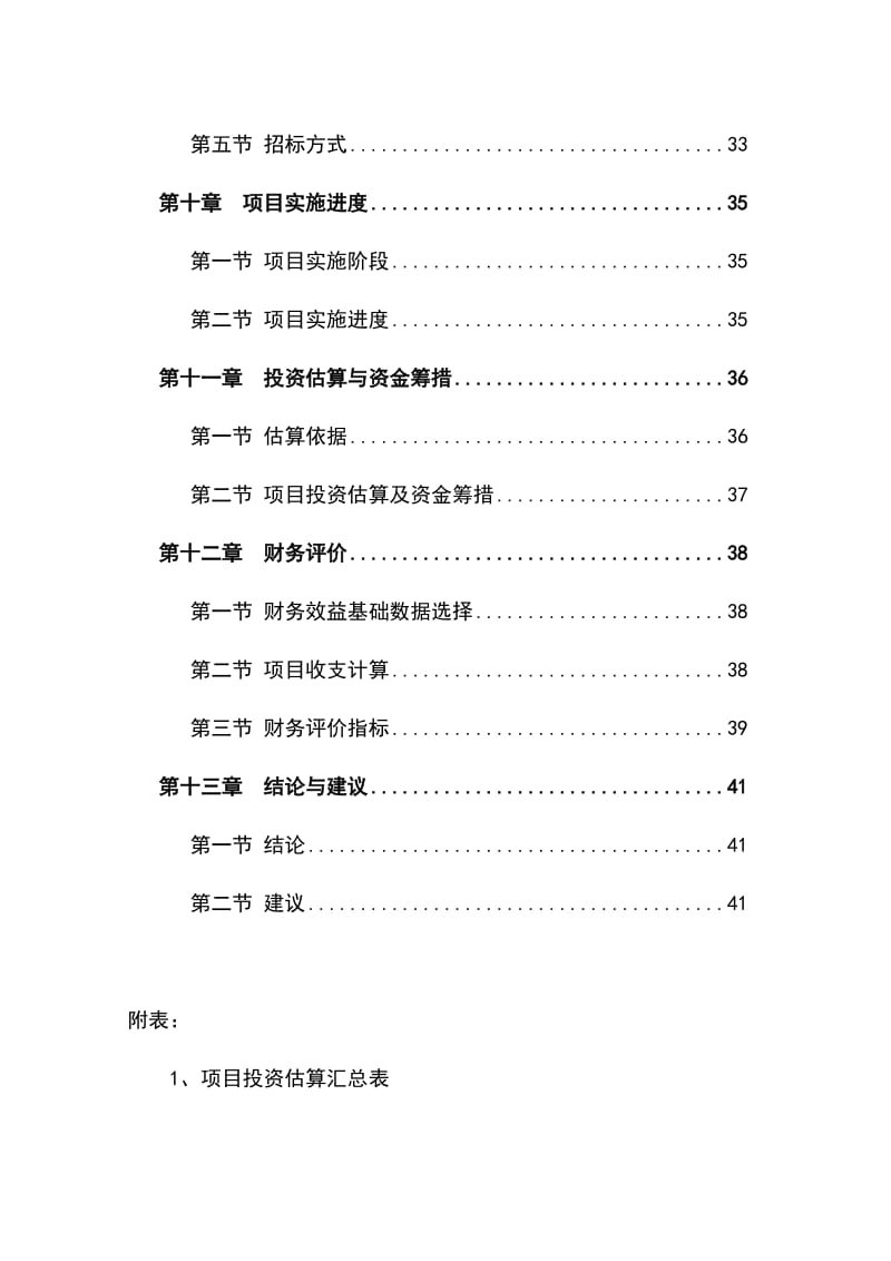 集贸市场改造项目可行性研究报告 (2).doc_第3页