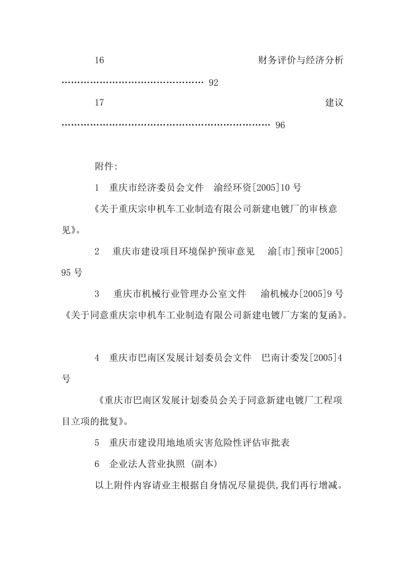 潼南电镀产业园加工区项目可行性研究报告（可编辑） .doc_第3页