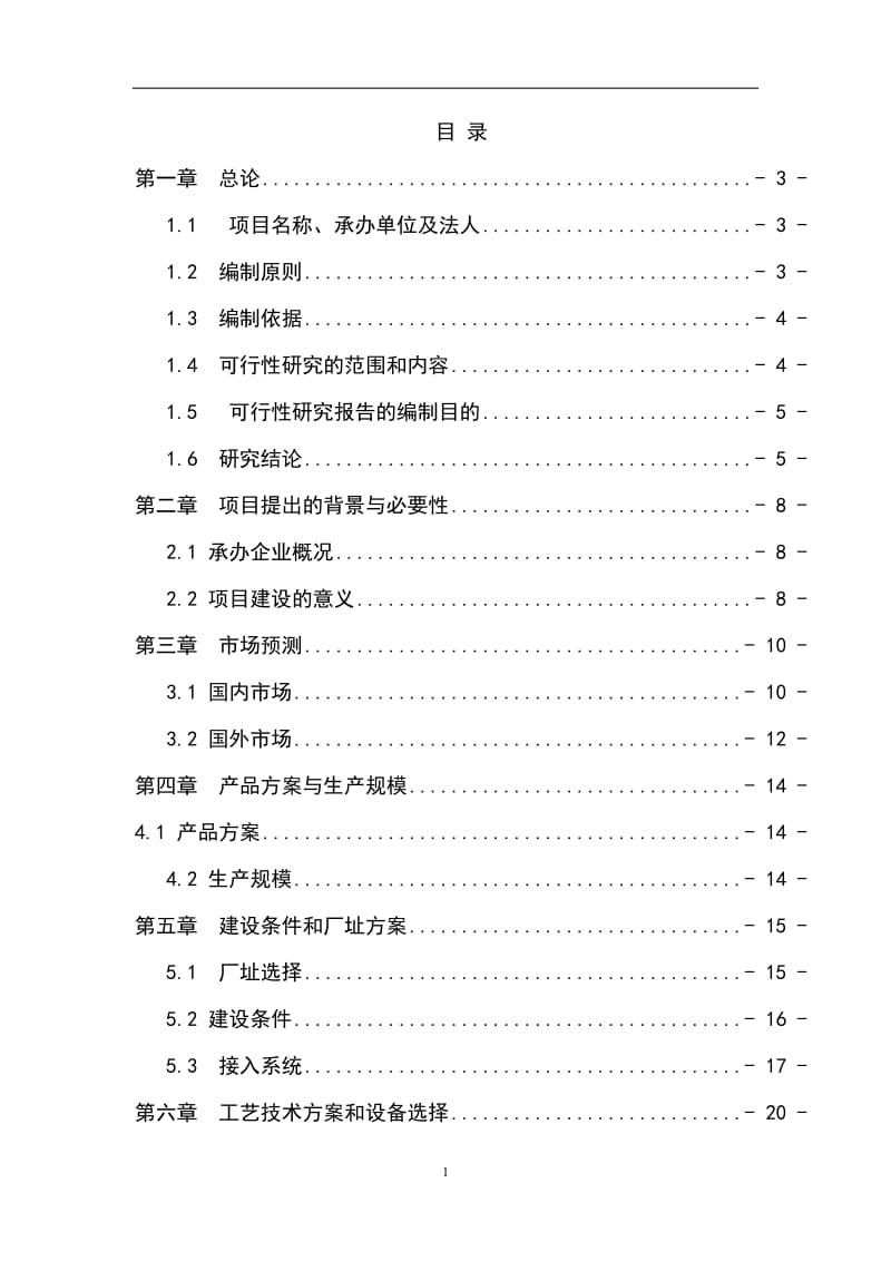 年产270万只阀门项目可行性研究报告 (3).doc_第1页