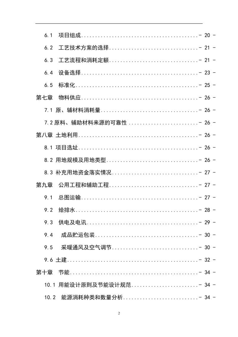 年产270万只阀门项目可行性研究报告 (3).doc_第2页